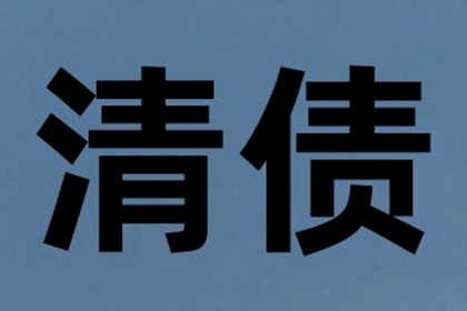 追讨2000元欠款：如何通过法律途径起诉债务人